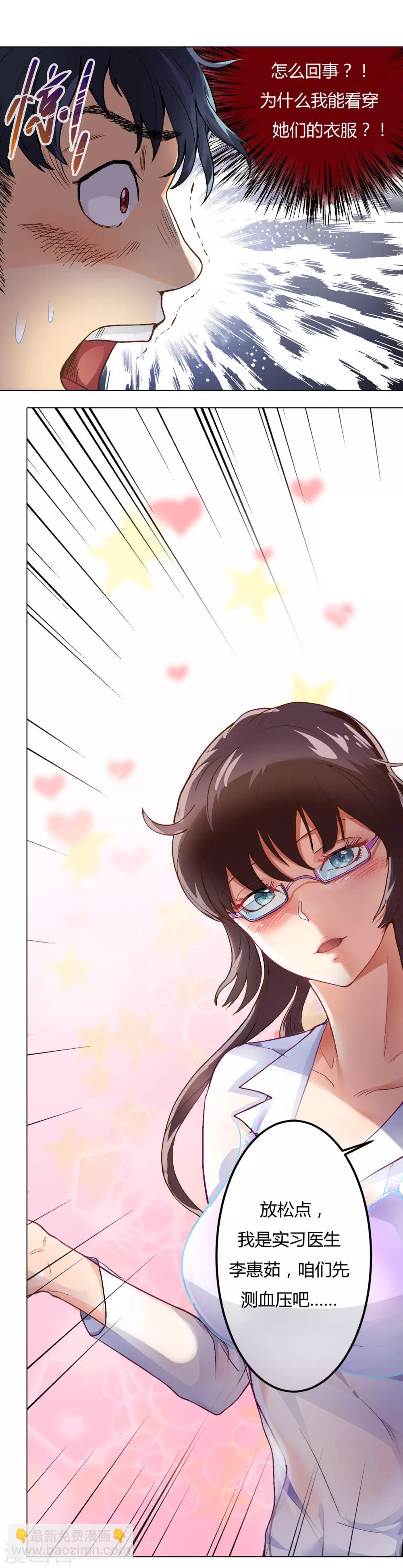 第1话 居然可以透视了-第2话