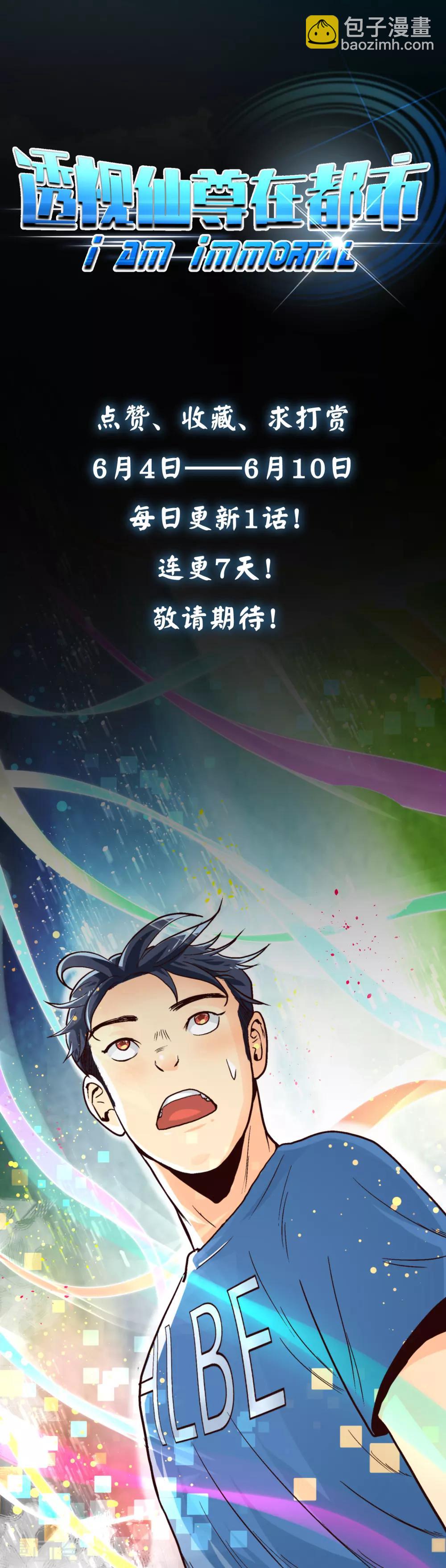 第1话 居然可以透视了-第2话