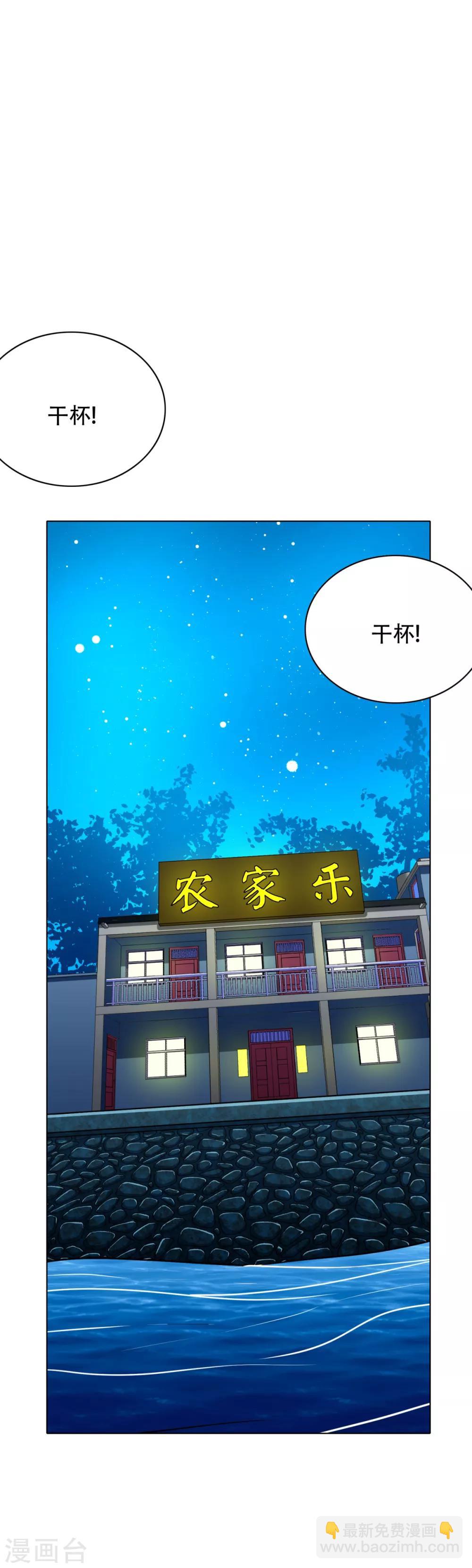 系統仙尊在都市(舊) - 第90話 慶功宴 - 2