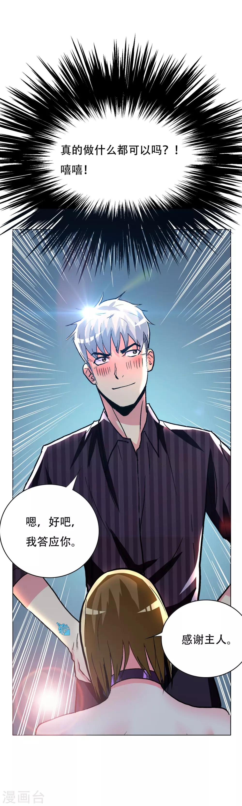 第98话 收留我吧主人！-第110话