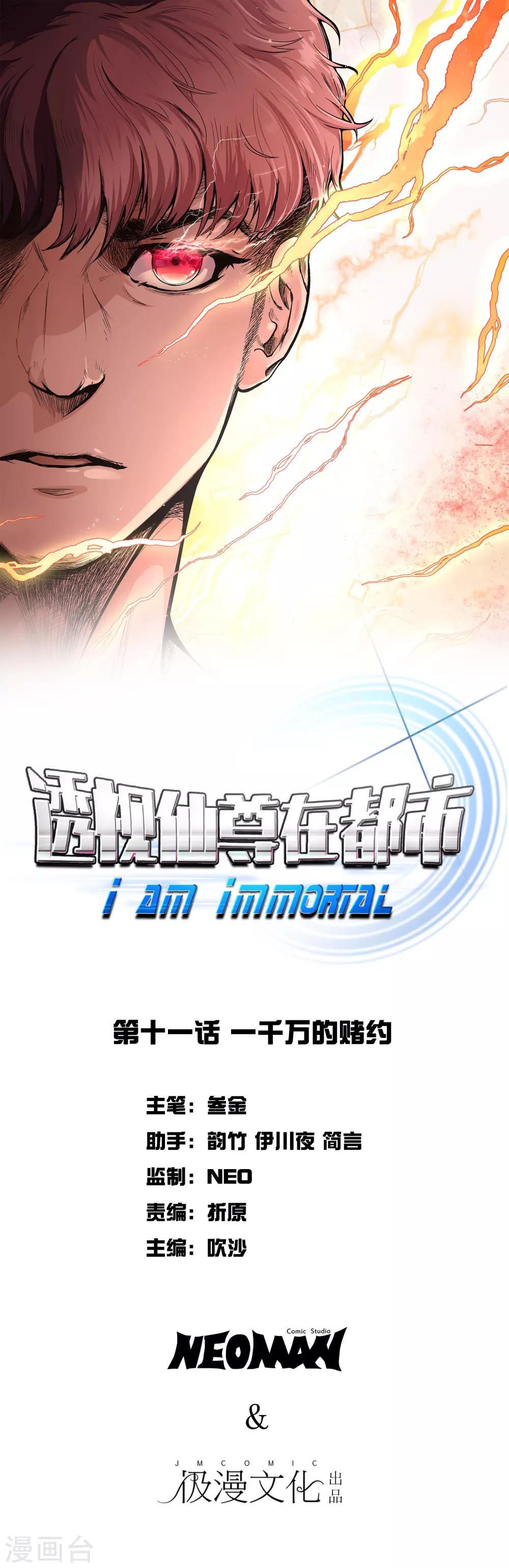 第11话 一千万的赌约-第12话