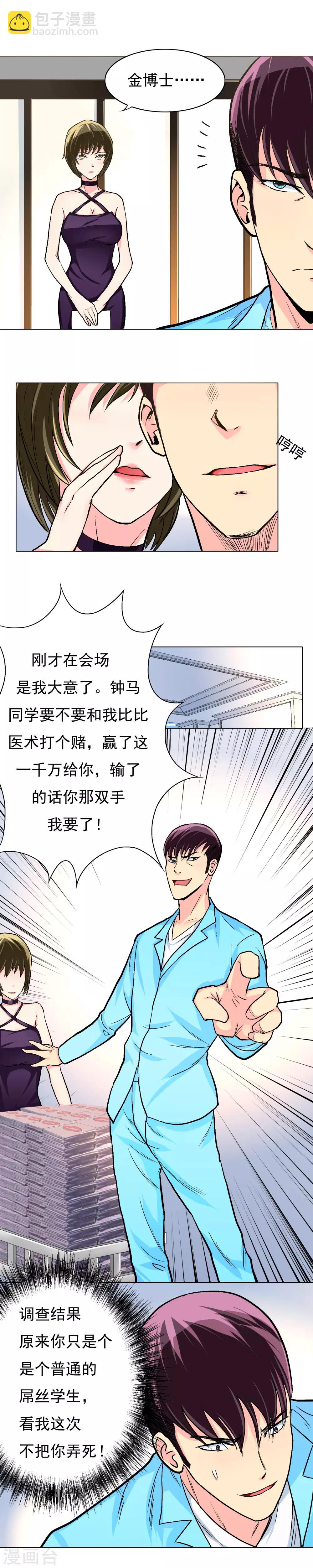 第11话 一千万的赌约-第12话