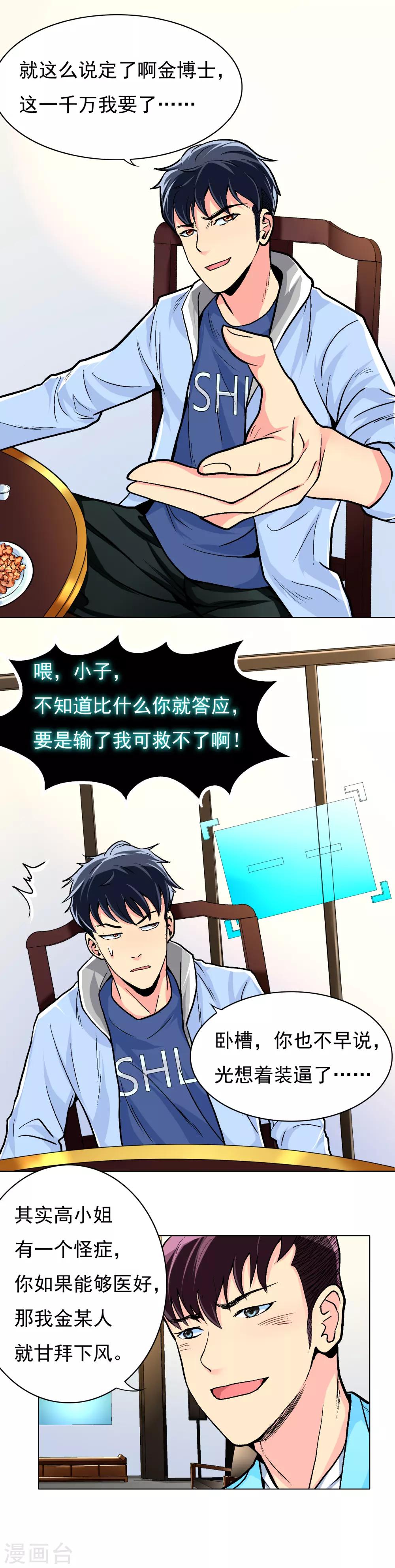 第11话 一千万的赌约-第12话