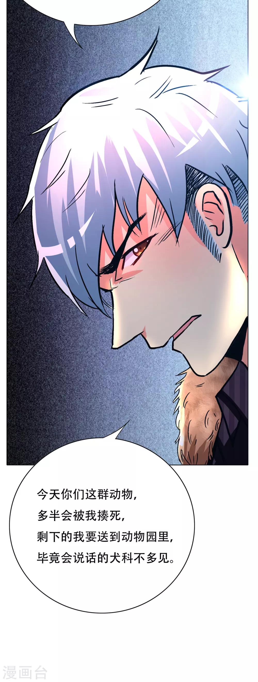 第102话 我的女人我保护-第114话