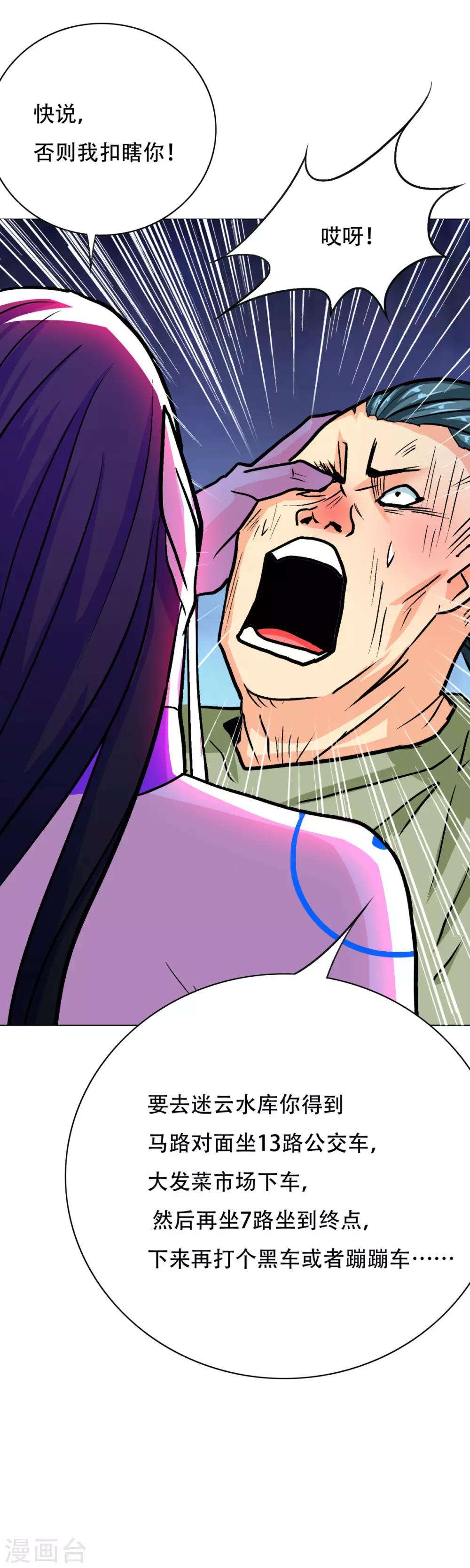 第108话 十亿美金都没时间拿！-第120话