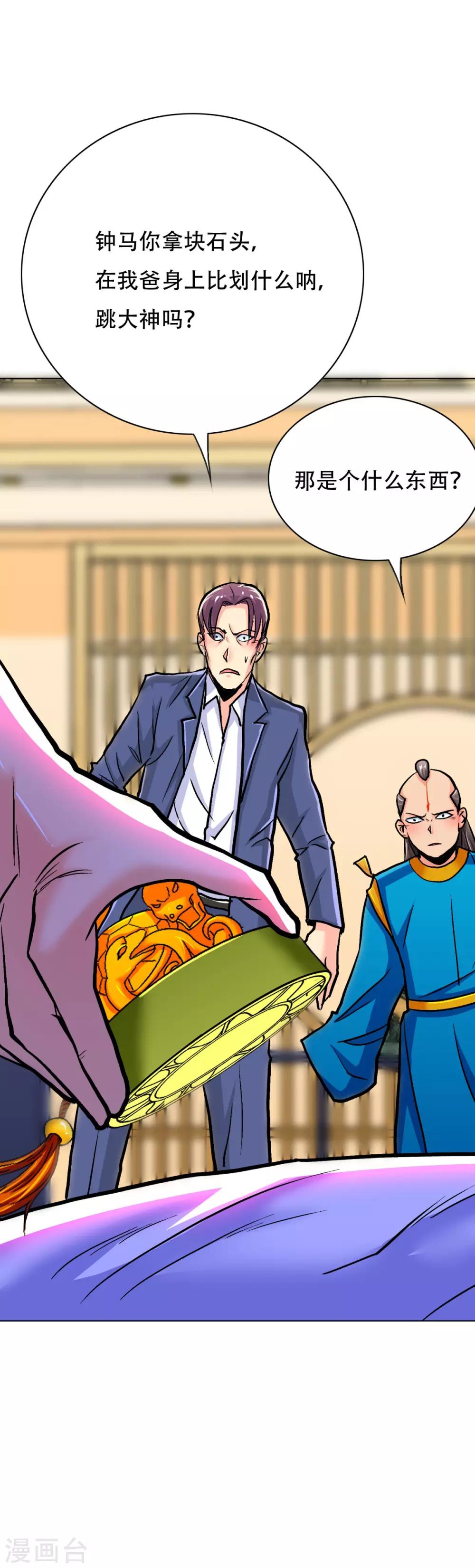 第108话 十亿美金都没时间拿！-第120话