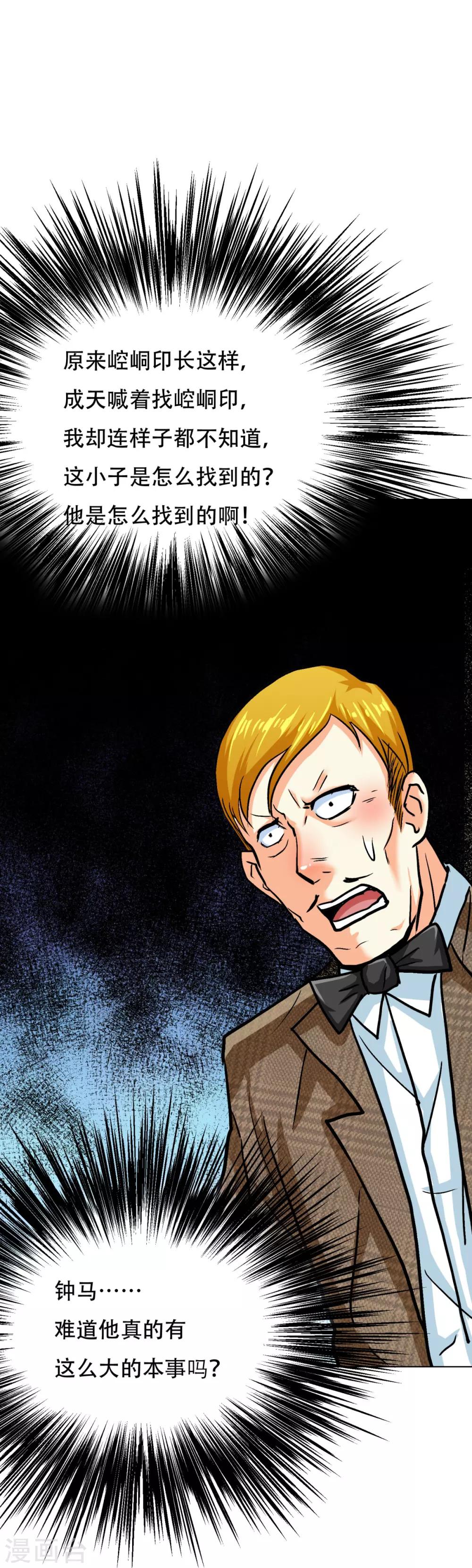 第108话 十亿美金都没时间拿！-第120话