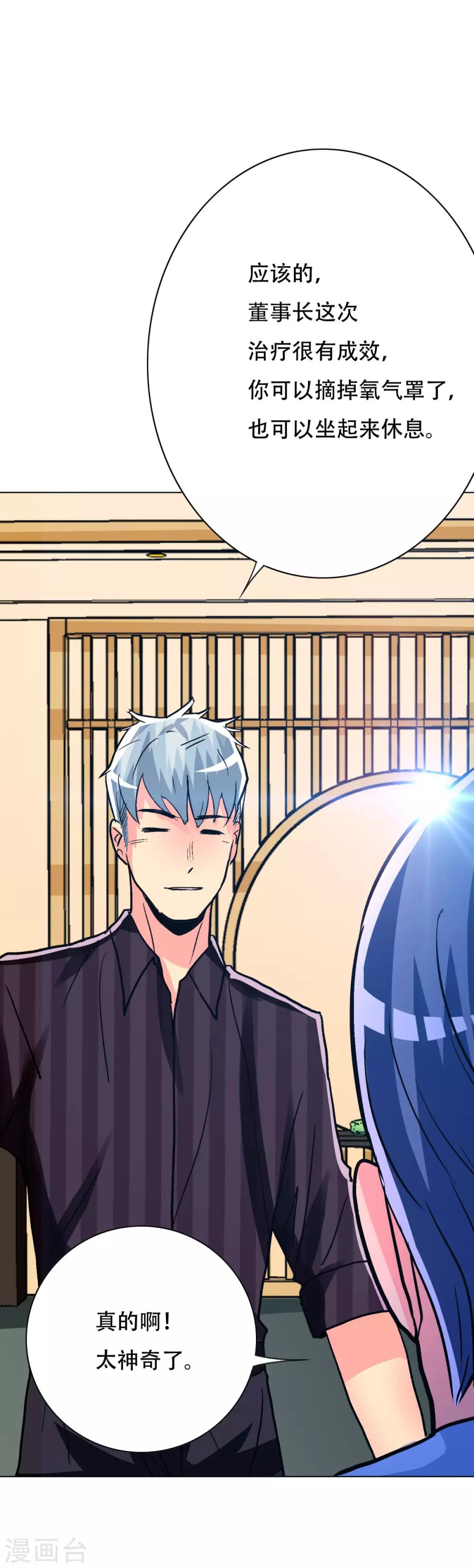 第108话 十亿美金都没时间拿！-第120话