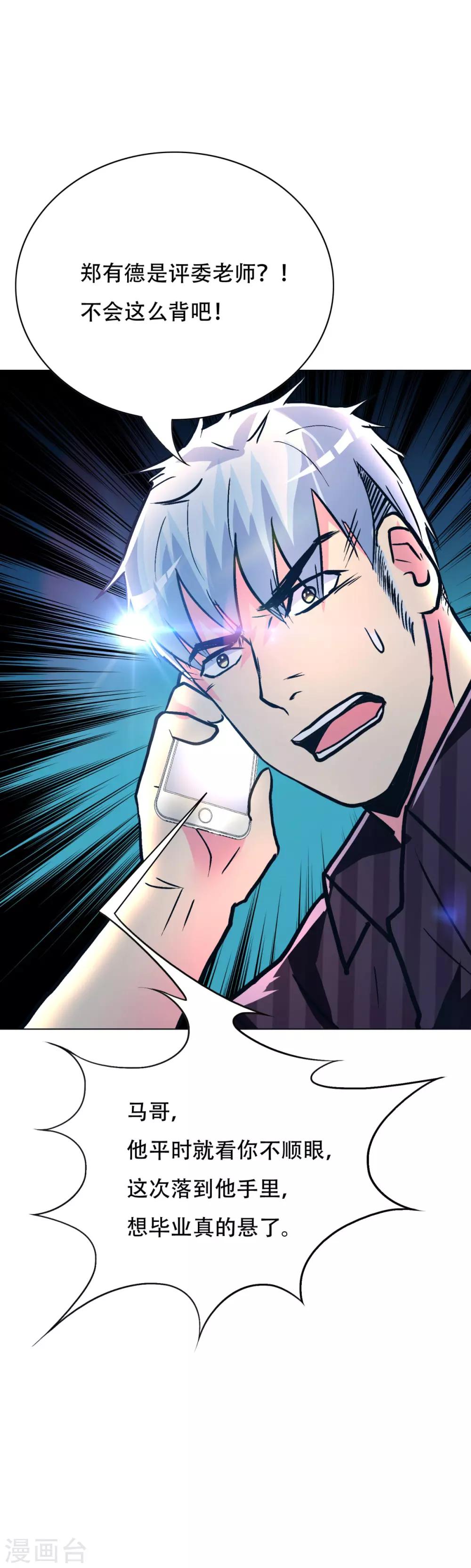 第108话 十亿美金都没时间拿！-第120话