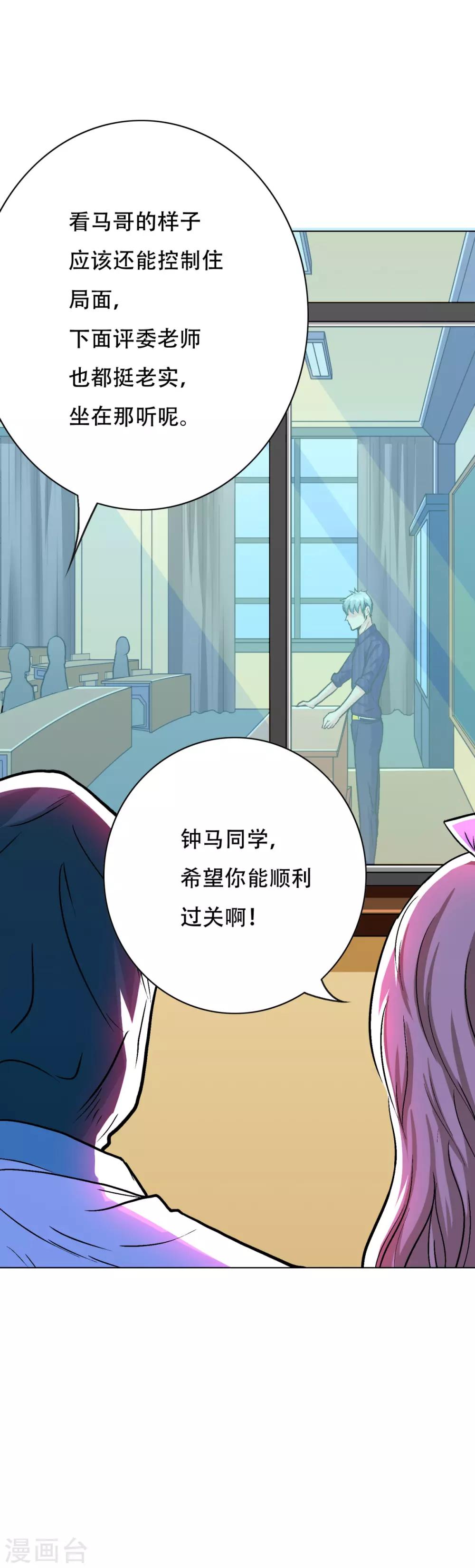 第110话 报告，我把老师气死了-第122话