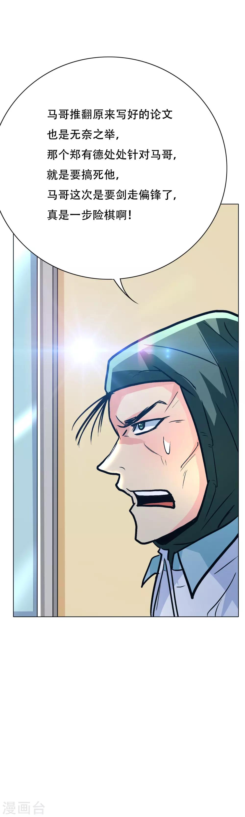 第110话 报告，我把老师气死了-第122话