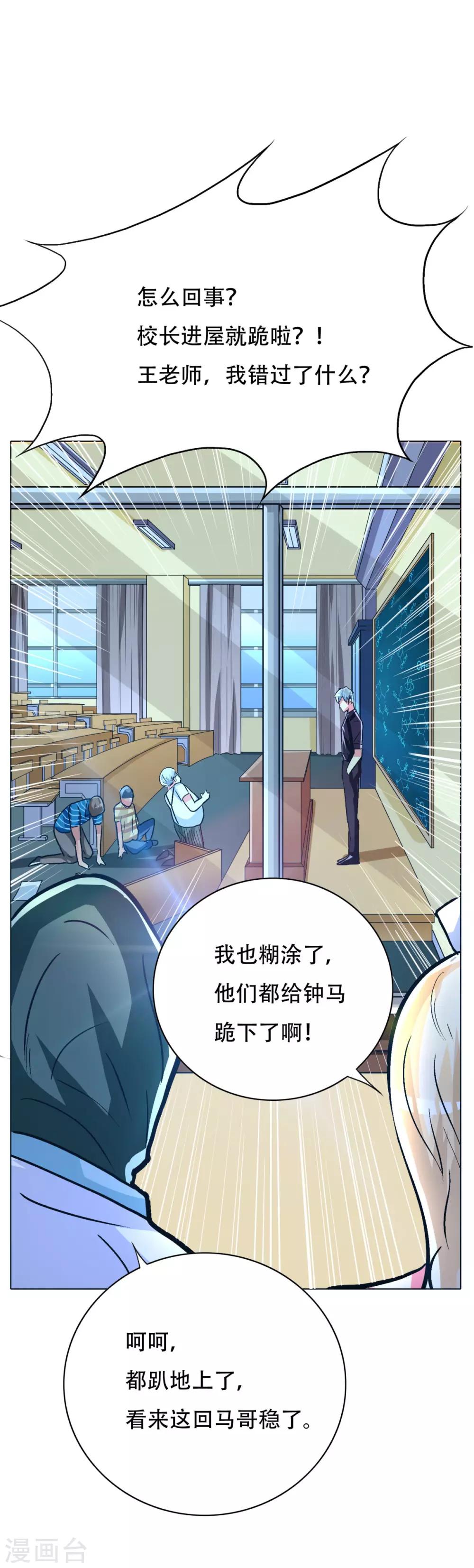 第110话 报告，我把老师气死了-第122话