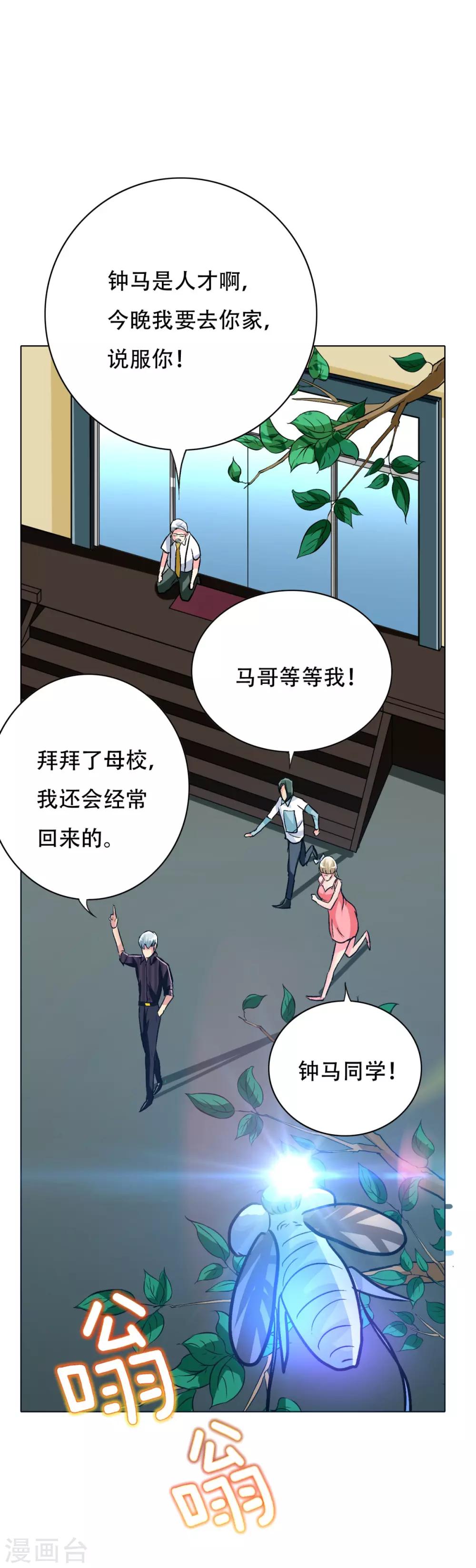 第110话 报告，我把老师气死了-第122话