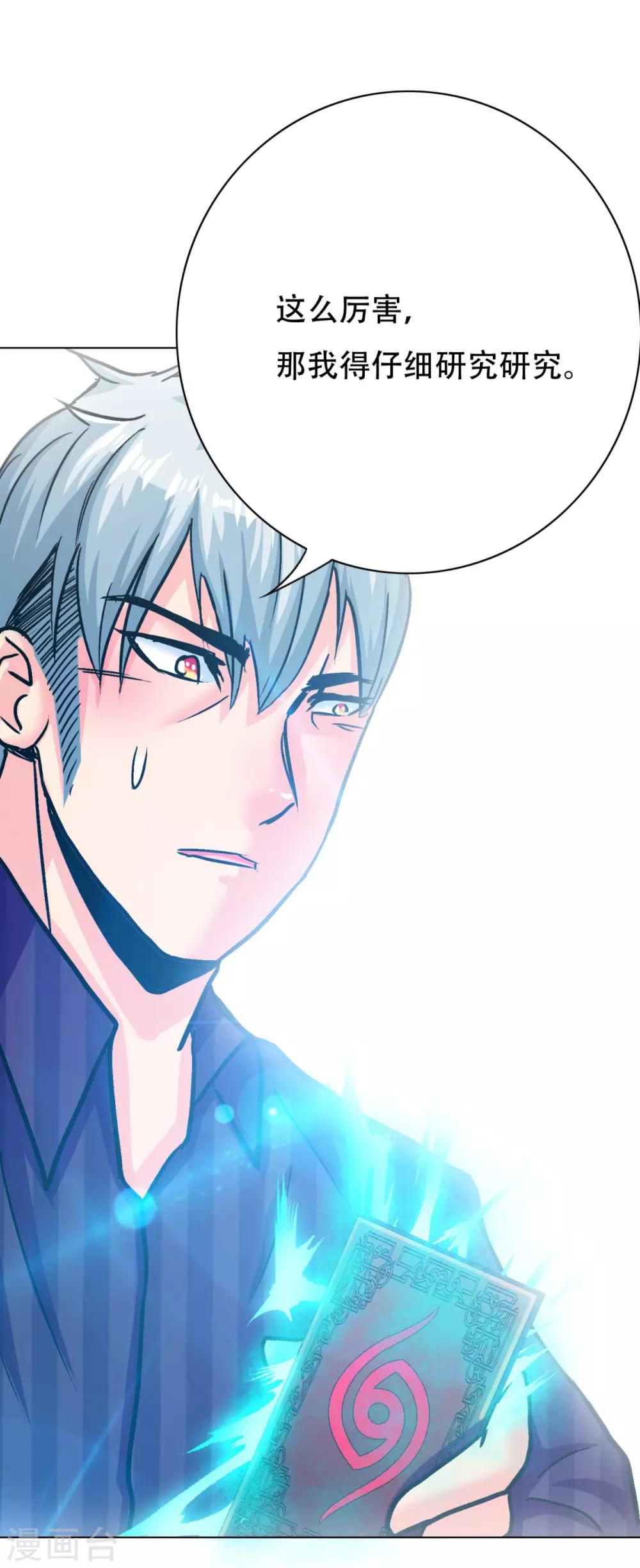 第116话 拿到魂器，再次升级-第128话