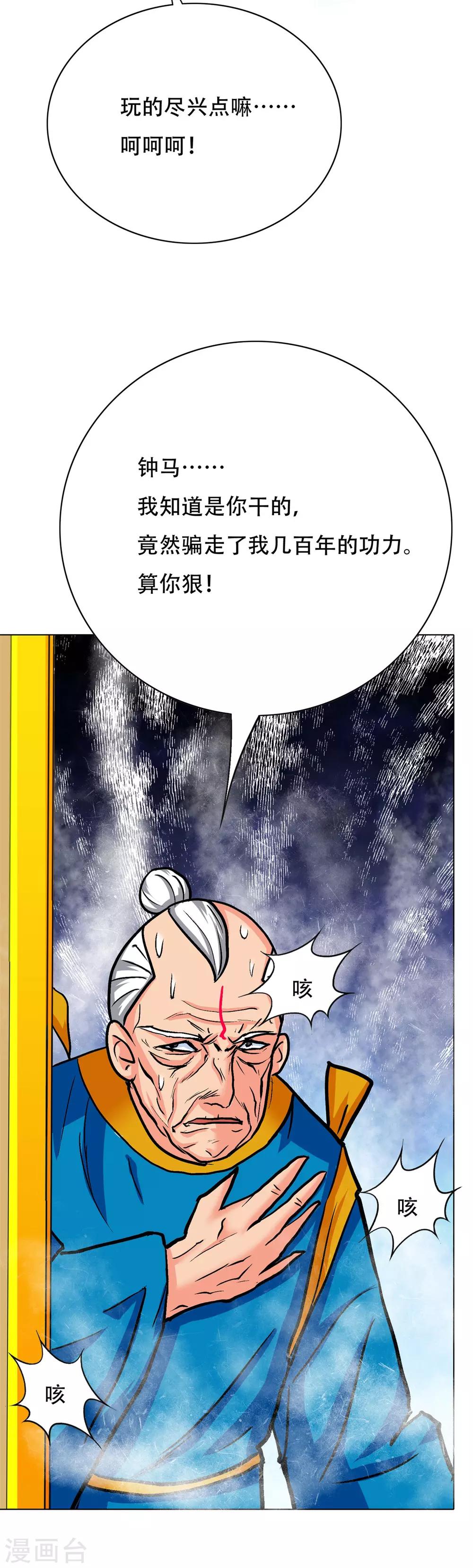 第118话 新仇旧恨一起报-第130话