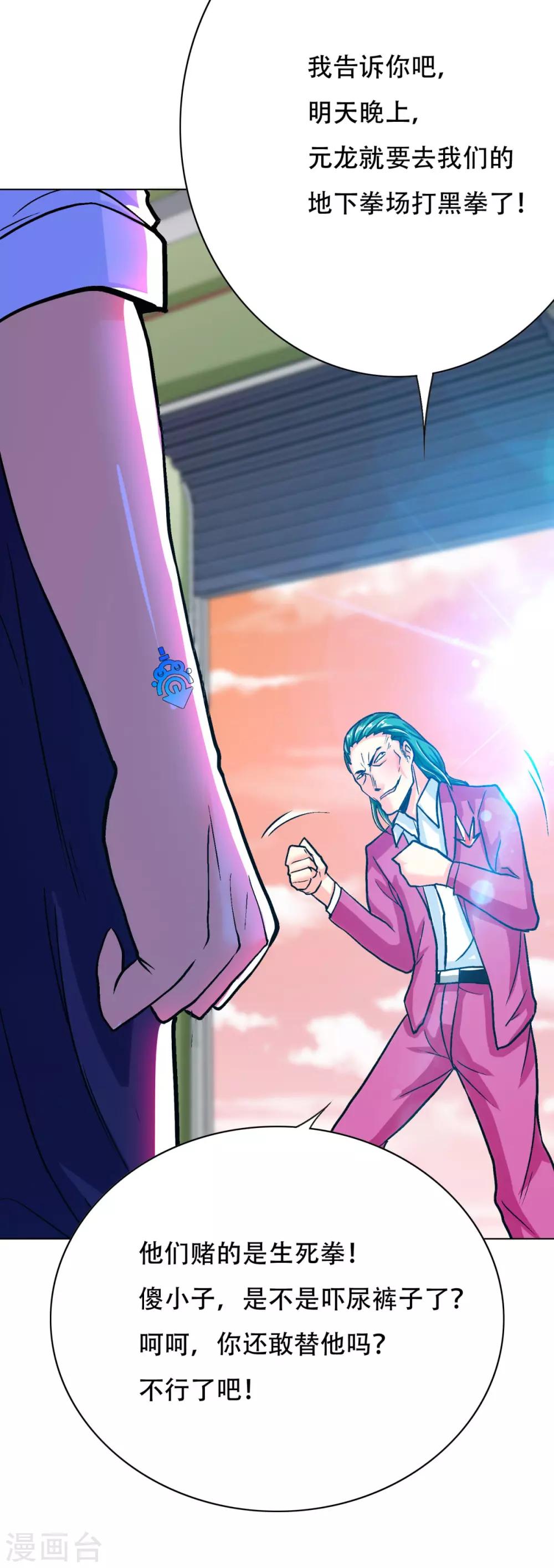 第121话 敢动我岳父？！-第134话