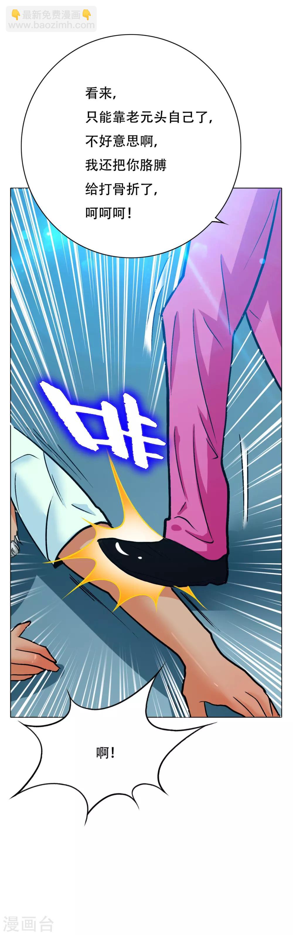 第121话 敢动我岳父？！-第134话