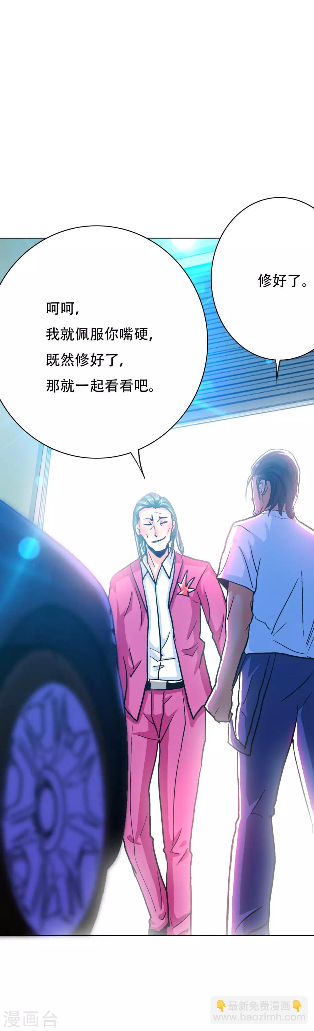 第121话 敢动我岳父？！-第134话