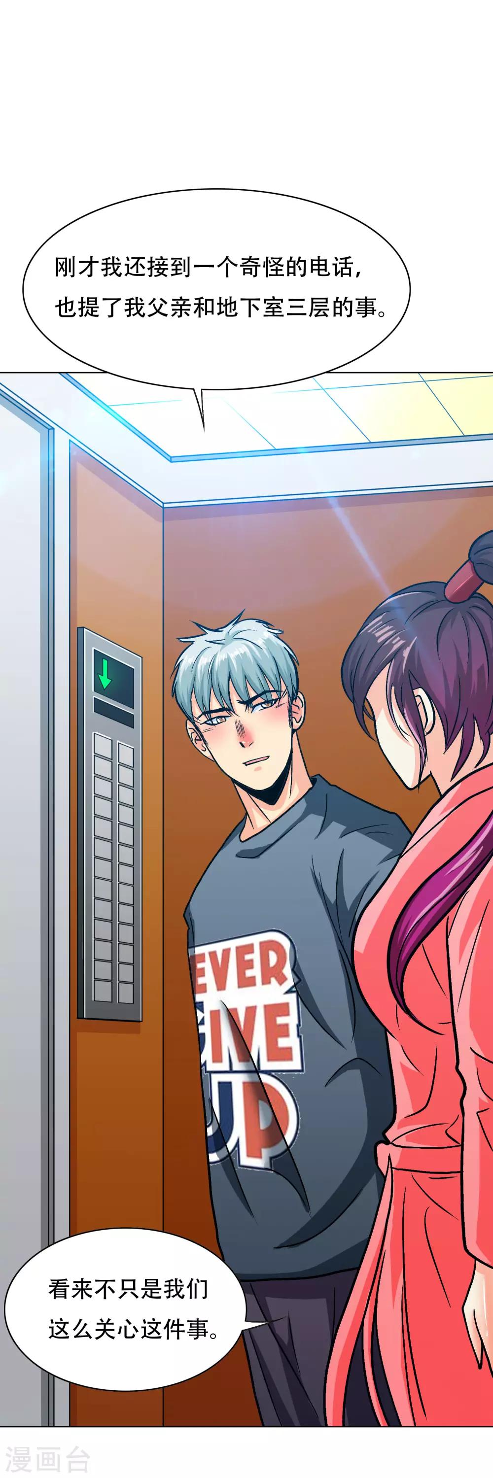 第132话 地下三层的房间-第148话