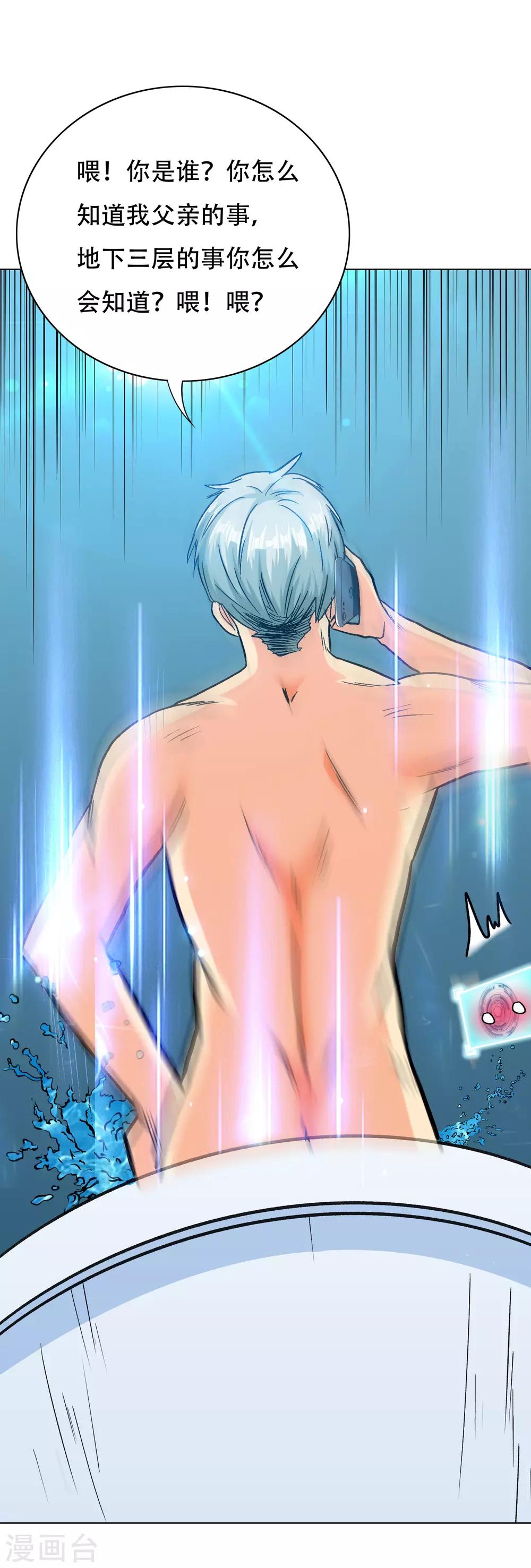 第132话 地下三层的房间-第148话