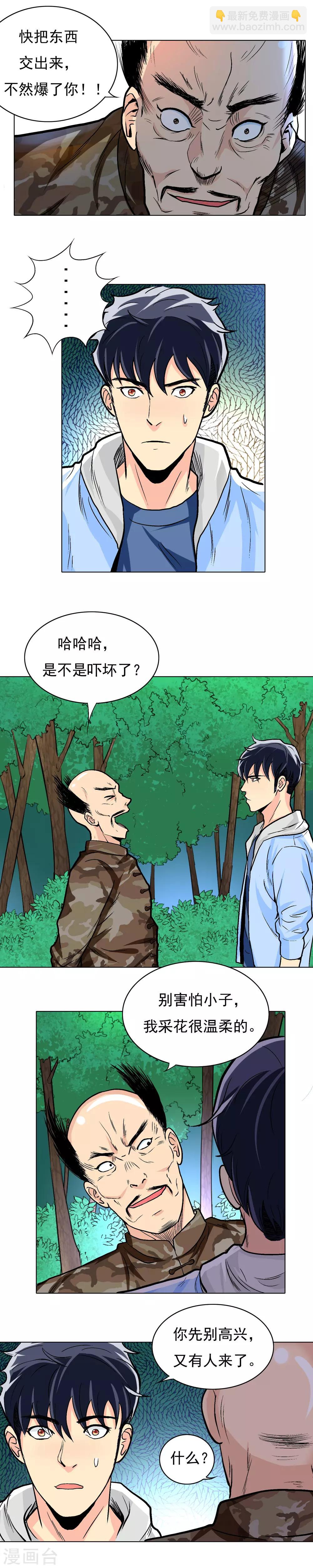 第15话 随身空间-第16话