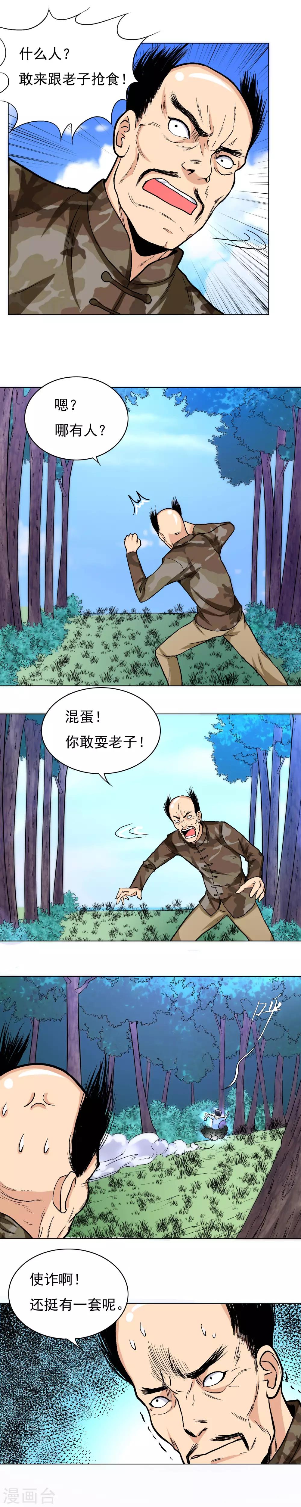 第15话 随身空间-第16话