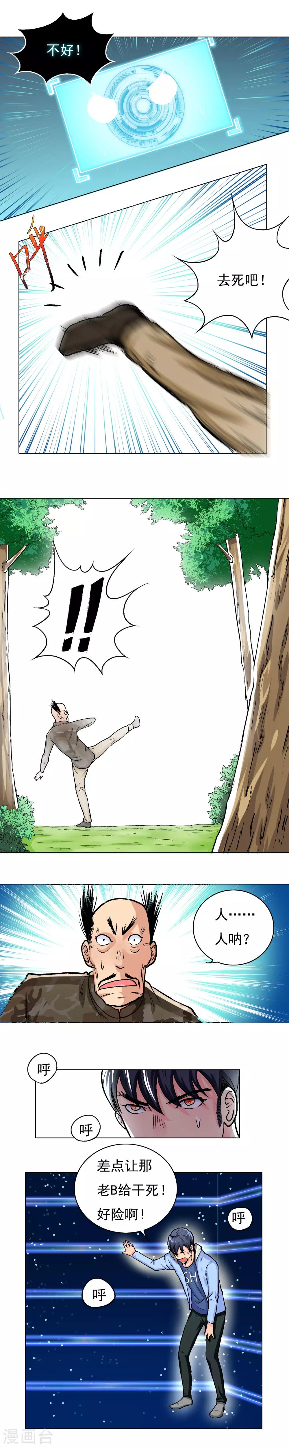 第15话 随身空间-第16话