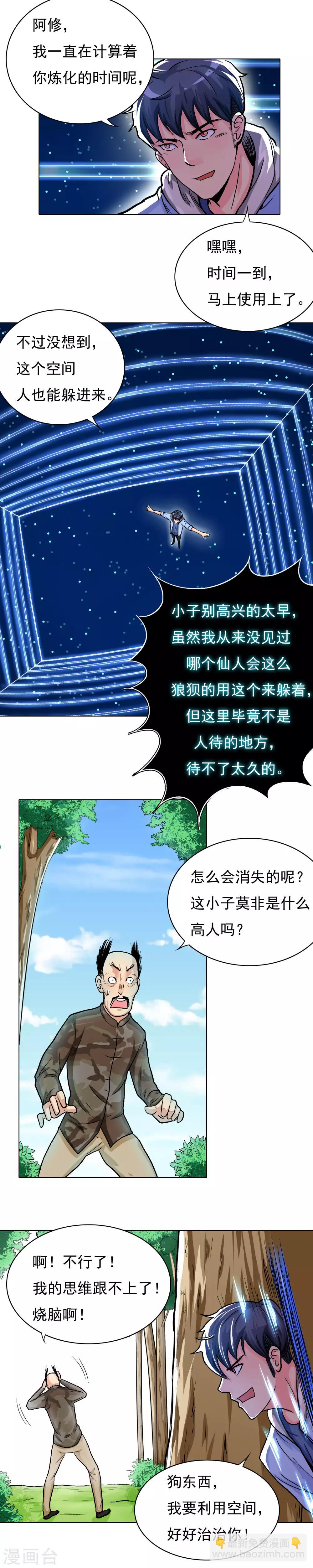 第15话 随身空间-第16话