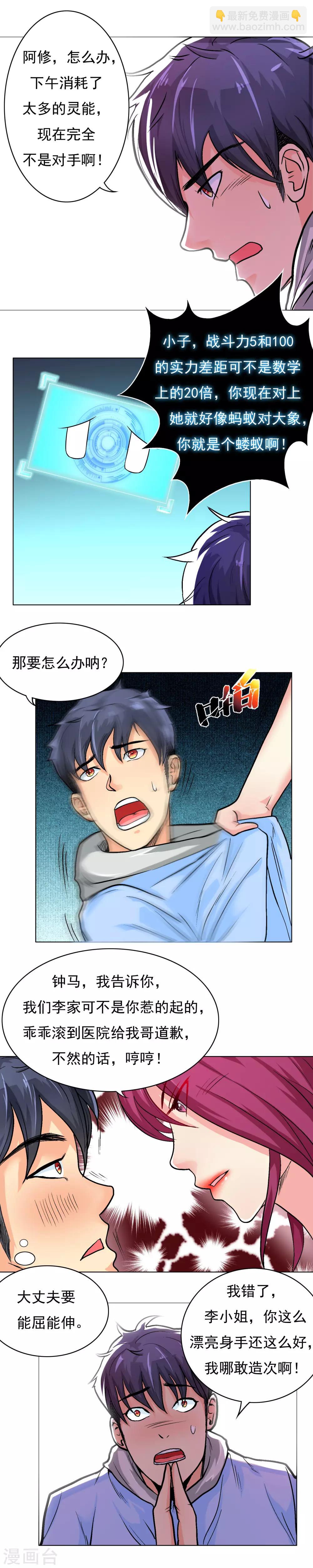 第18话 钟马大战女警察-第20话