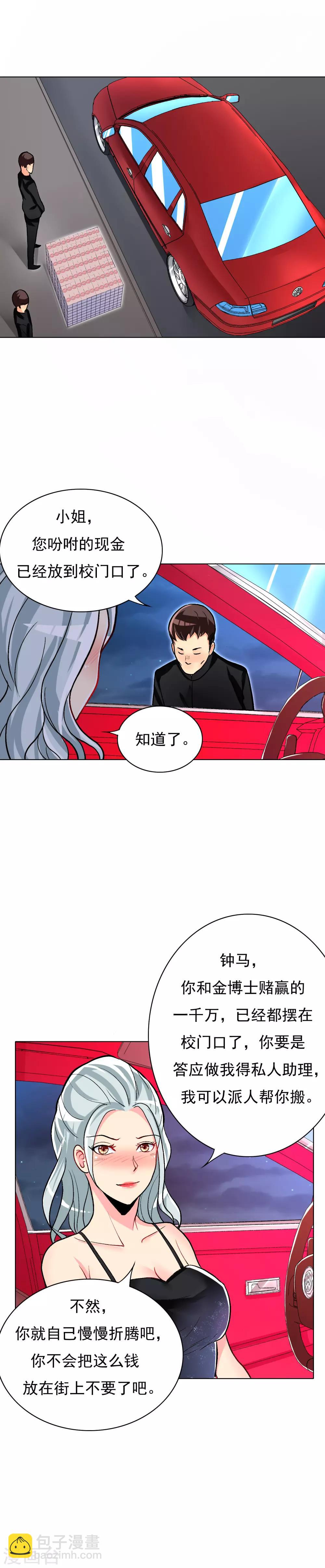 第19话 高美琪加入？-第22话