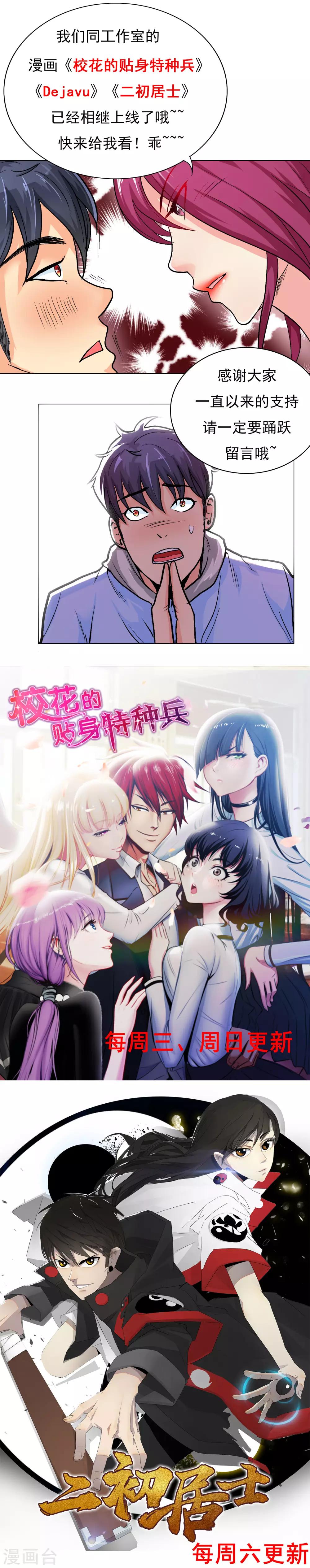 第19话 高美琪加入？-第22话