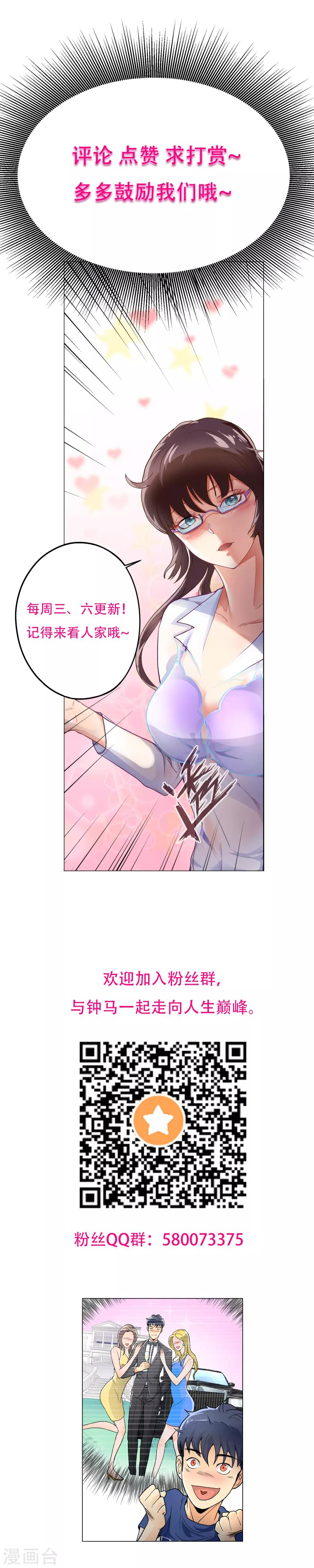 第19话 高美琪加入？-第22话