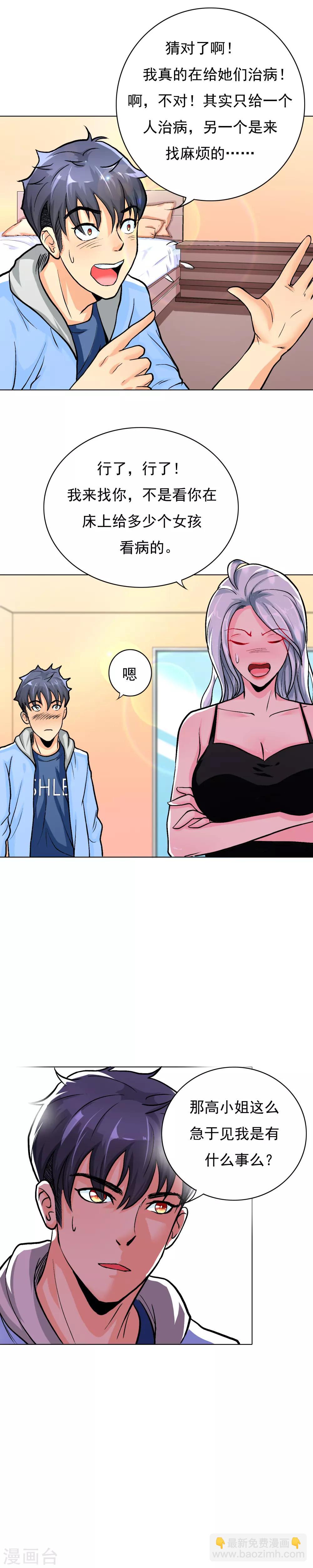 第19话 高美琪加入？-第22话