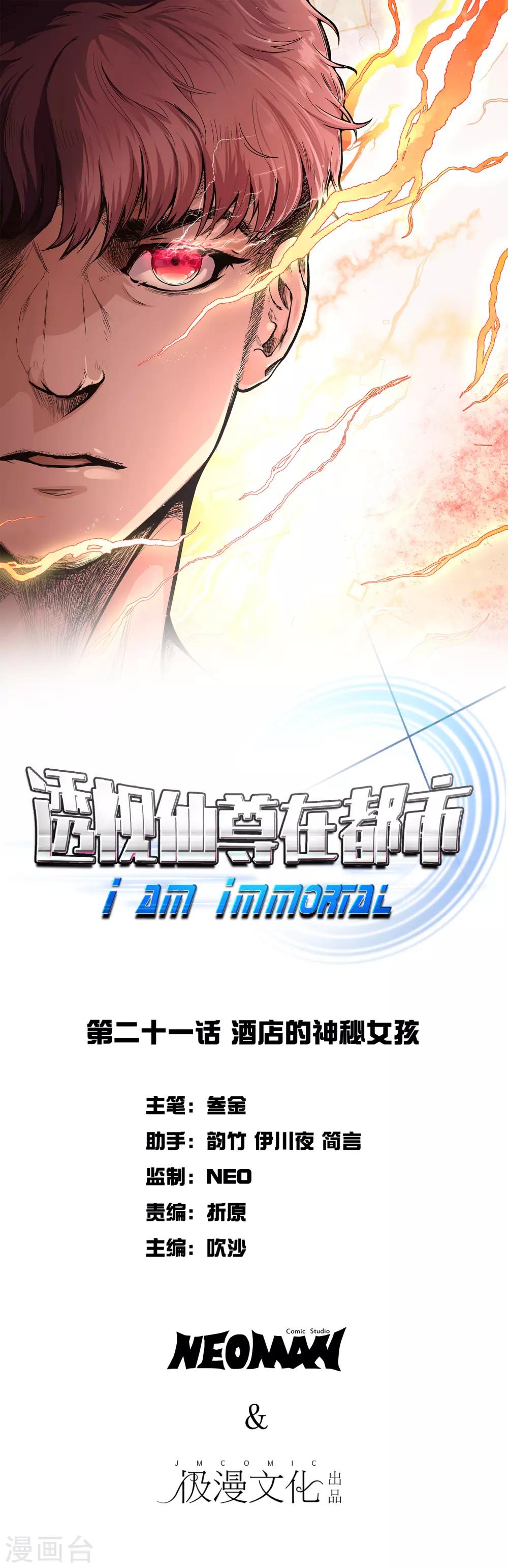 第21话 酒店的神秘女孩-第24话