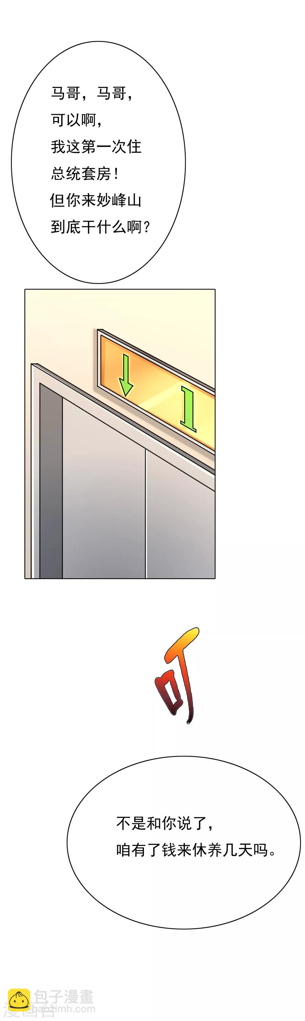 第21话 酒店的神秘女孩-第24话