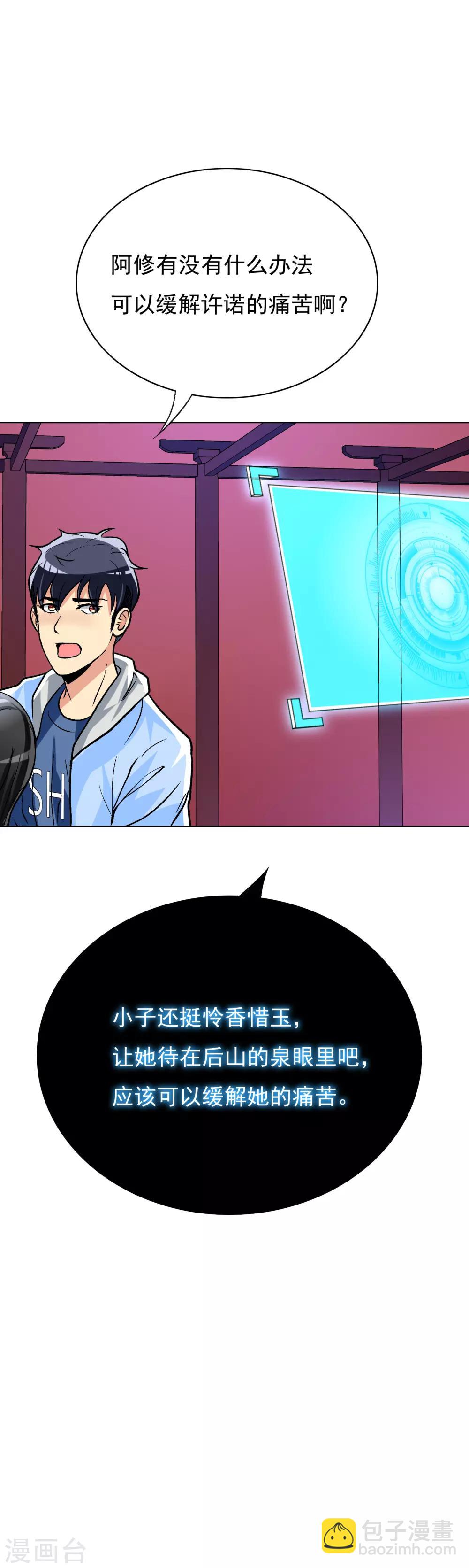 第23话 李大奎要凉了-第26话