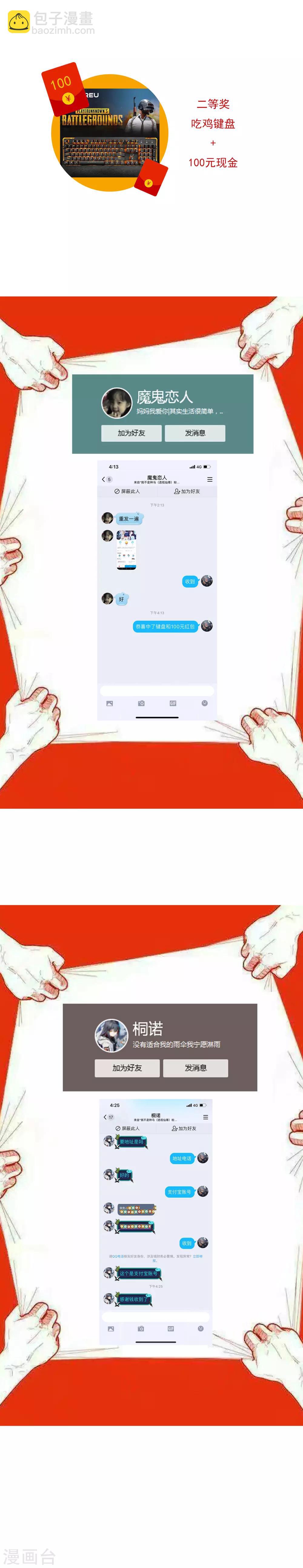 第23话 李大奎要凉了-第26话