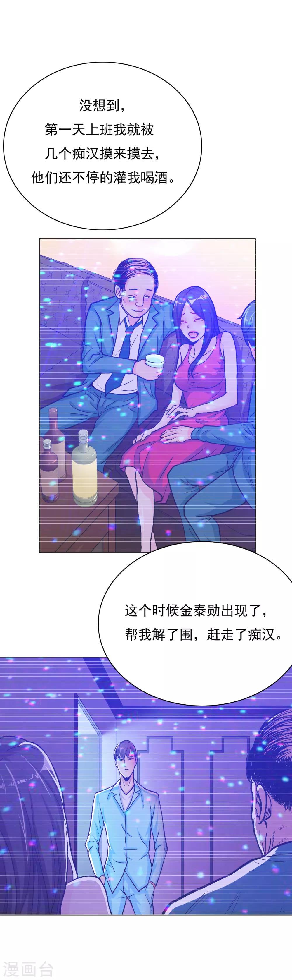 第23话 李大奎要凉了-第26话