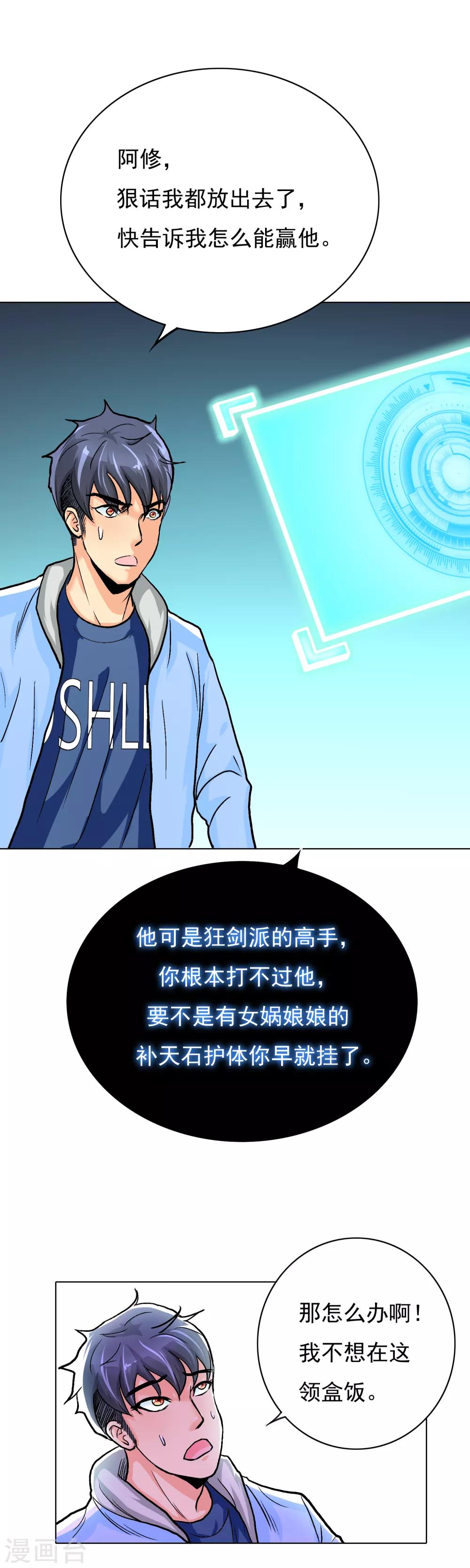 第25话 钟马大战牛郎-第28话