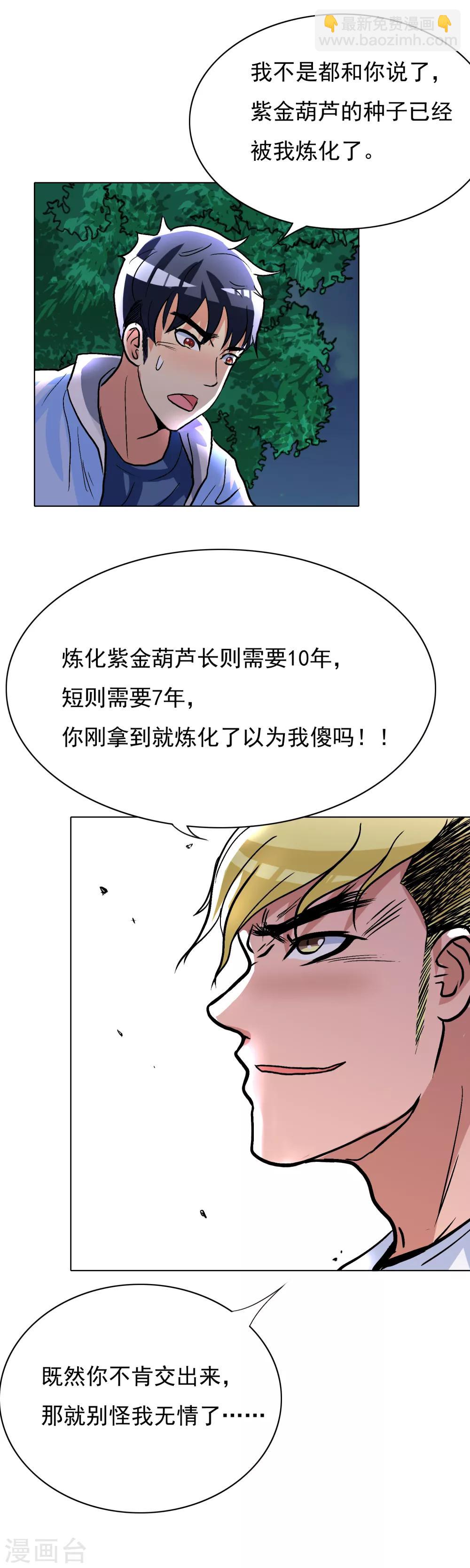 第25话 钟马大战牛郎-第28话