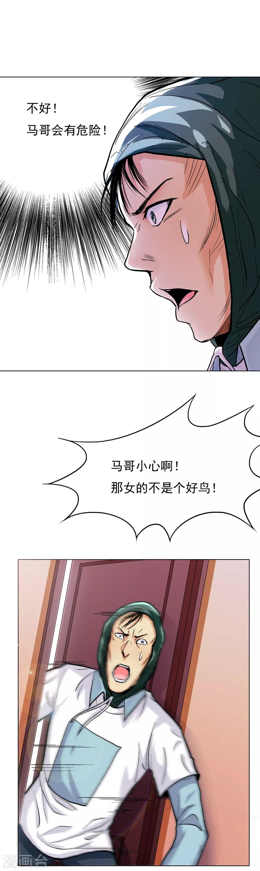 第25话 钟马大战牛郎-第28话