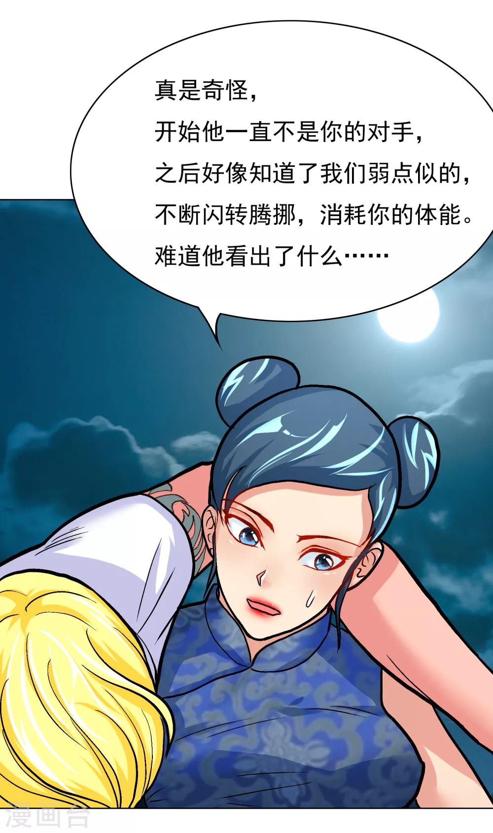 第27话 三美女突袭-第30话