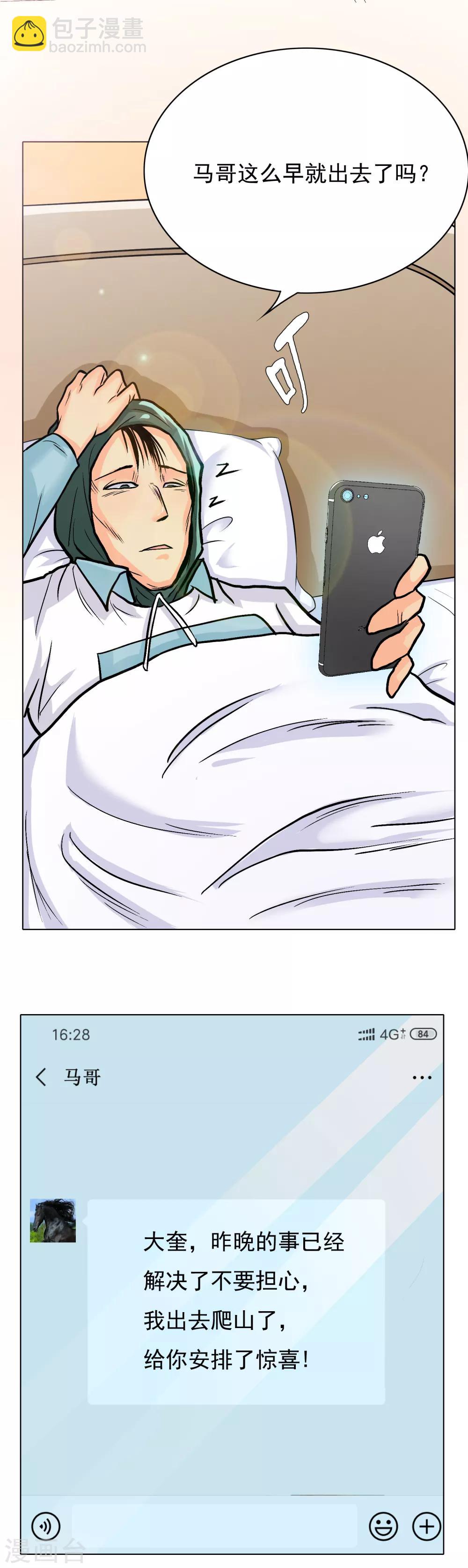 第27话 三美女突袭-第30话