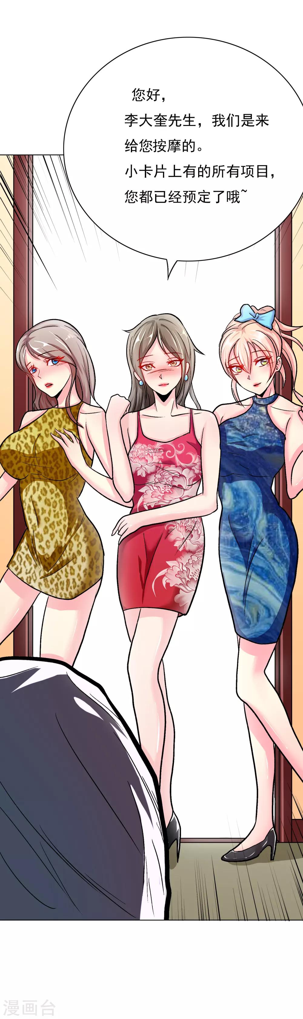 第27话 三美女突袭-第30话