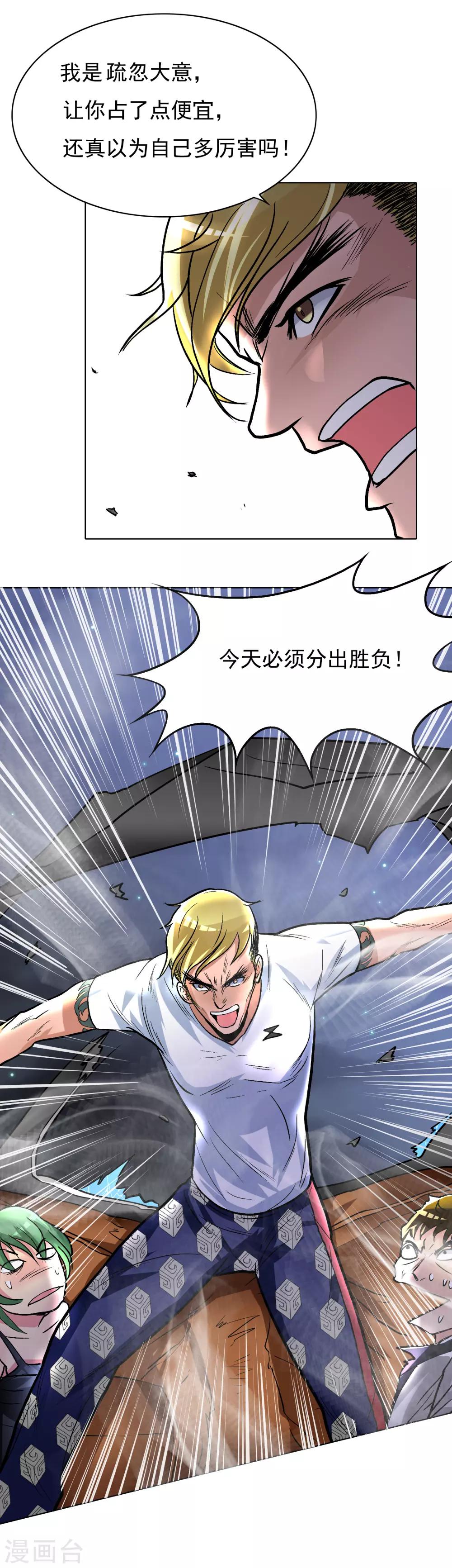 第27话 三美女突袭-第30话