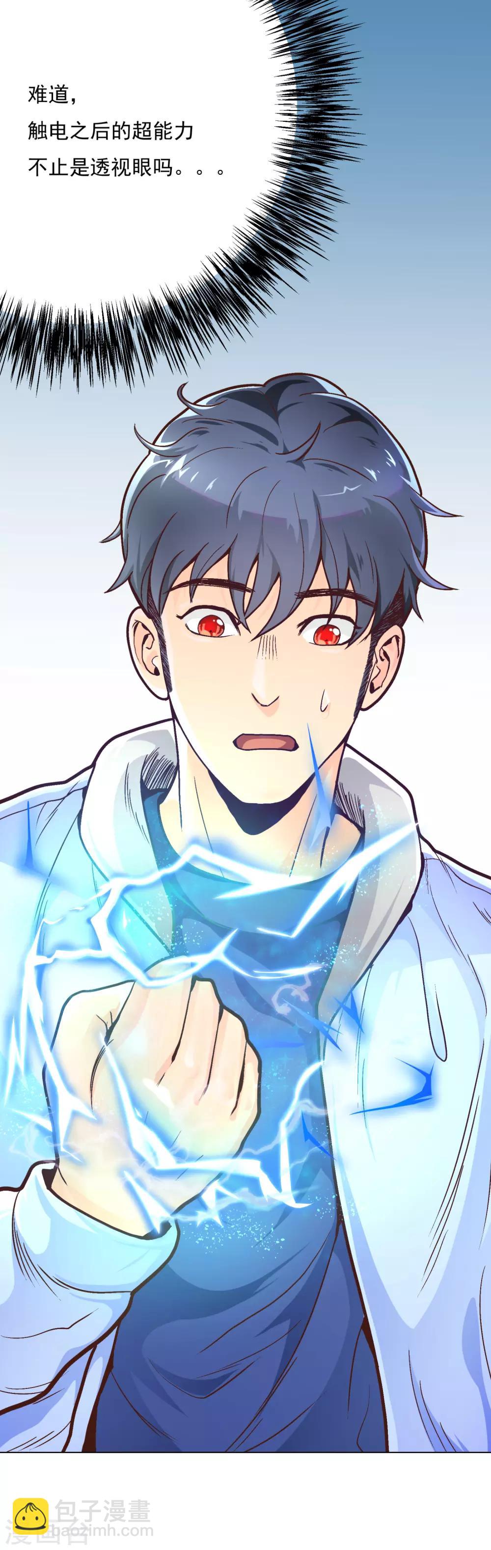 第3话 能力初显-第4话