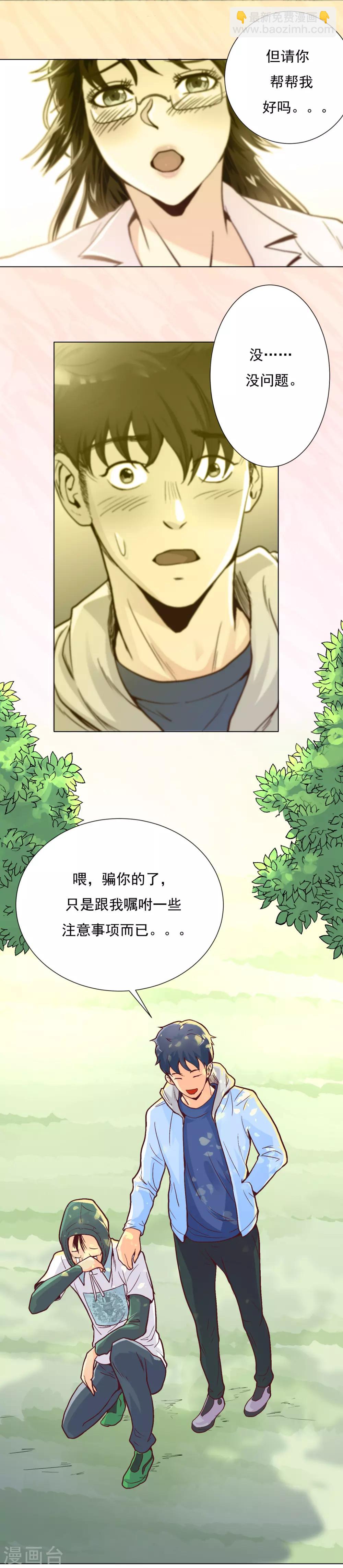 第3话 能力初显-第4话