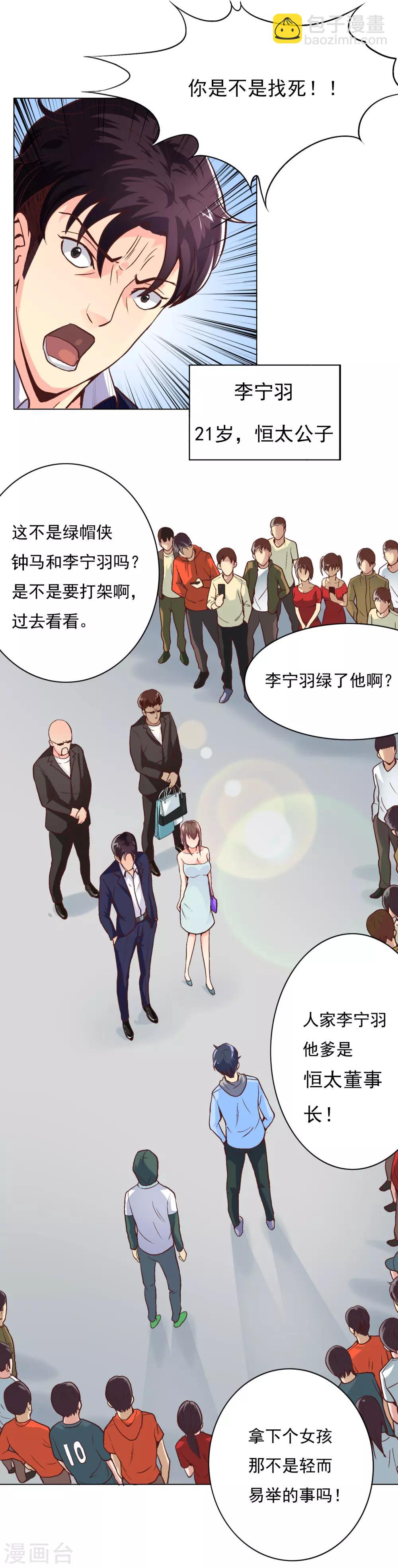 第3话 能力初显-第4话