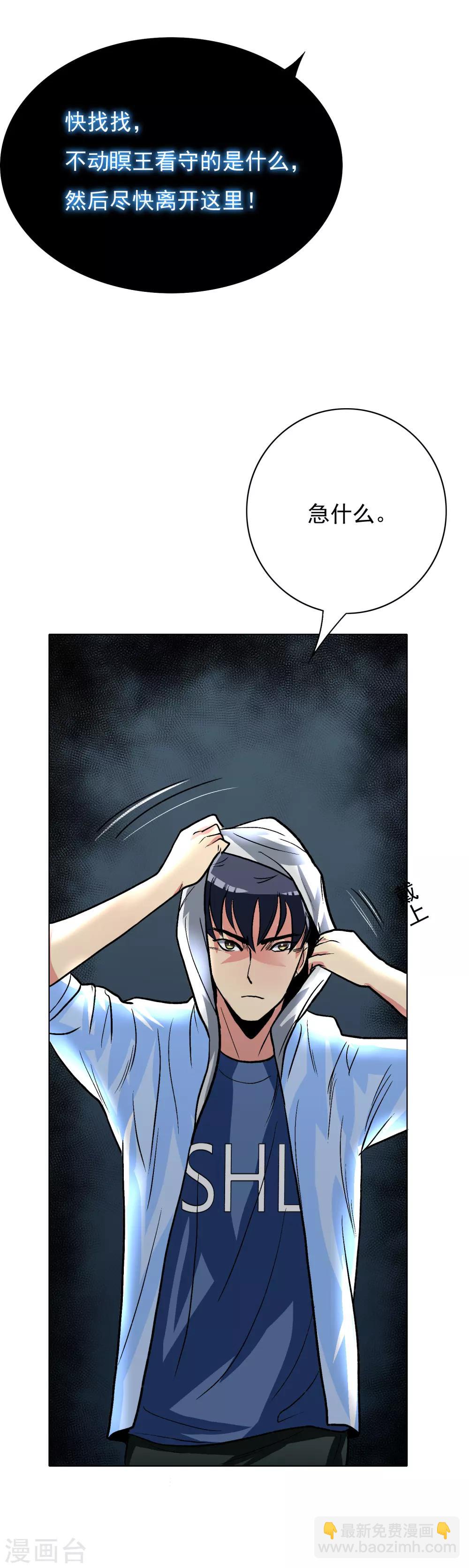 第29话 不动暝王1-第32话