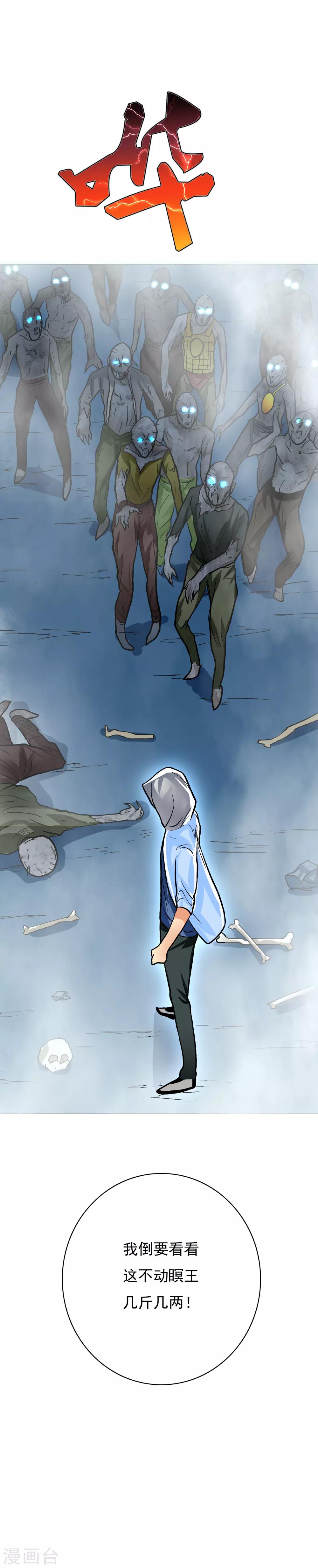 第29话 不动暝王1-第32话